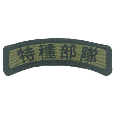 SPECIAL FORCES TAB - TRADITIONAL CHINESE (OLIVE GREEN)