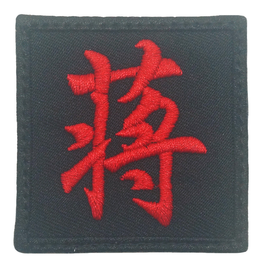 CHINESE SURNAME VELCRO PATCH - JIANG 蒋