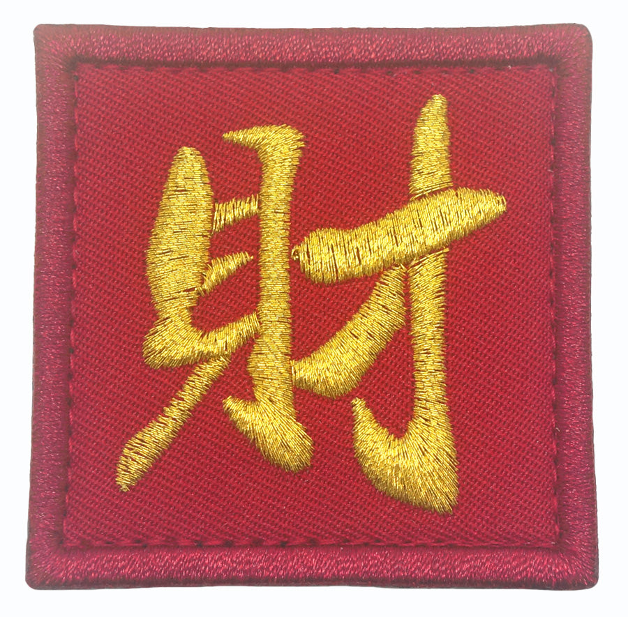 Chinese New Year "Cai" (Money) Patch (Red Cloth with Metallic Wording)