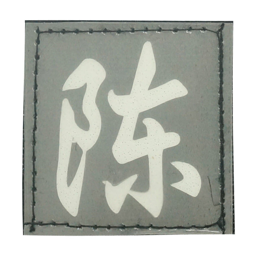 CHINESE SURNAME GLOW IN THE DARK PATCH - CHEN 陈