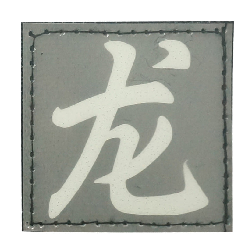 CHINESE SURNAME GLOW IN THE DARK PATCH - LONG 龙