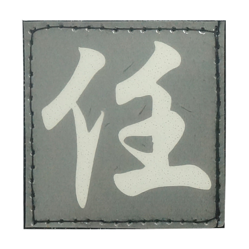 CHINESE SURNAME GLOW IN THE DARK PATCH - REN 任