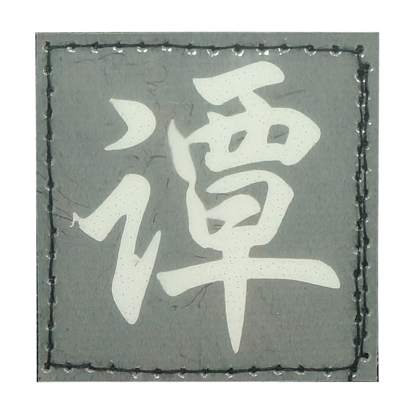 CHINESE SURNAME GLOW IN THE DARK PATCH - TAN 谭