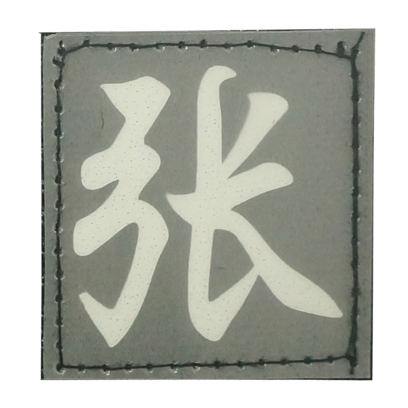 CHINESE SURNAME GLOW IN THE DARK PATCH - ZHANG 张