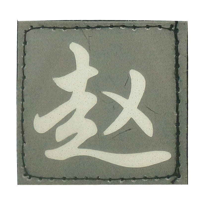 CHINESE SURNAME GLOW IN THE DARK PATCH - ZHAO 赵