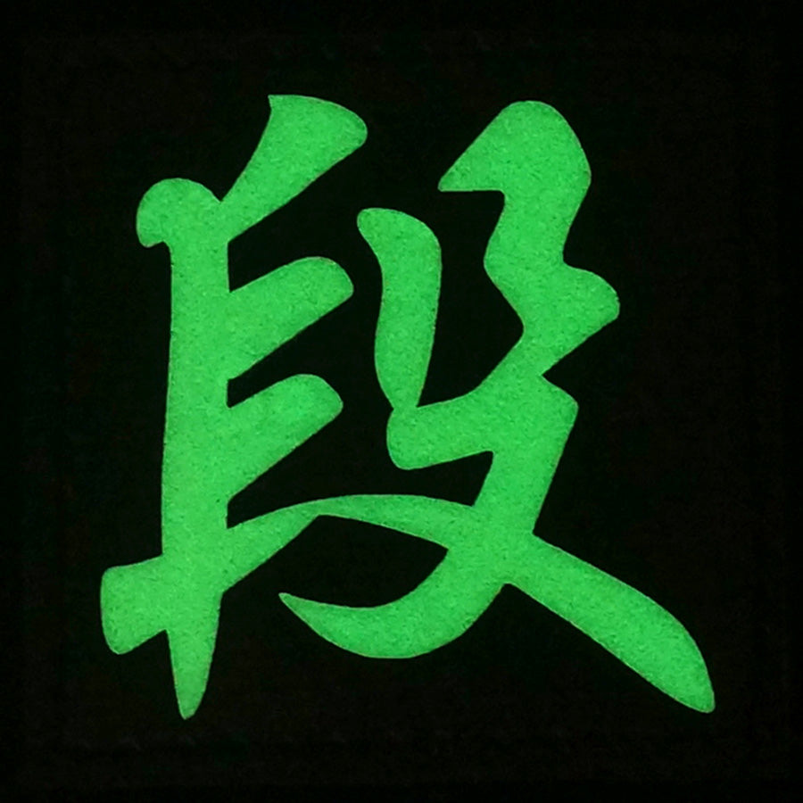 CHINESE SURNAME GLOW IN THE DARK PATCH - DUAN 段