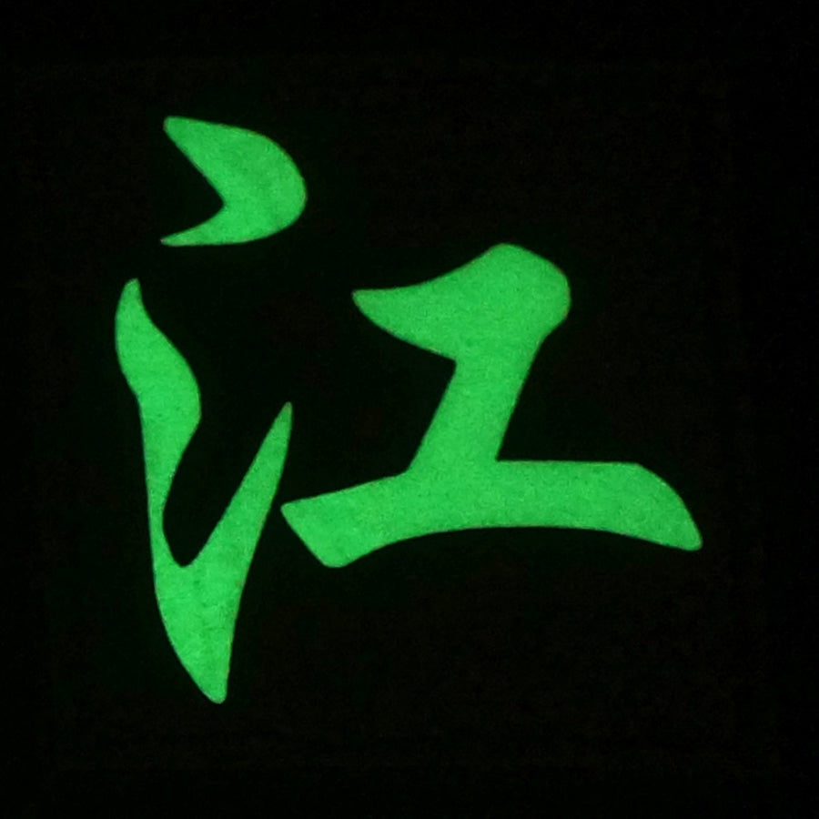 CHINESE SURNAME GLOW IN THE DARK PATCH - JIANG 江