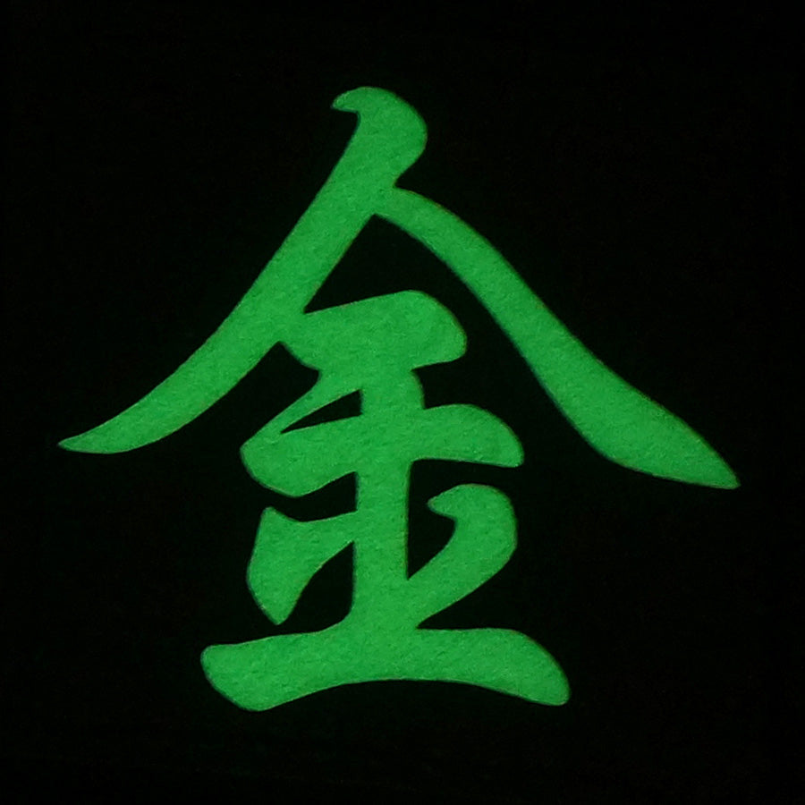 CHINESE SURNAME GLOW IN THE DARK PATCH - JIN 金