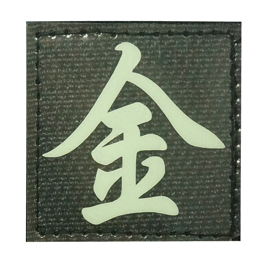 CHINESE SURNAME GLOW IN THE DARK PATCH - JIN 金