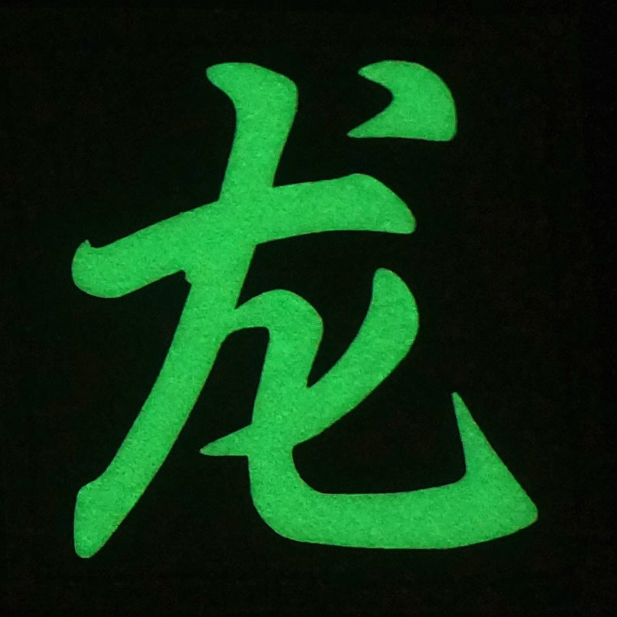 CHINESE SURNAME GLOW IN THE DARK PATCH - LONG 龙
