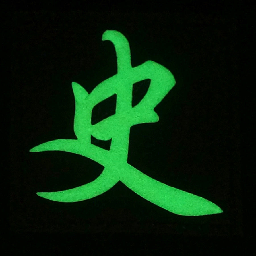 CHINESE SURNAME GLOW IN THE DARK PATCH - SHI 史