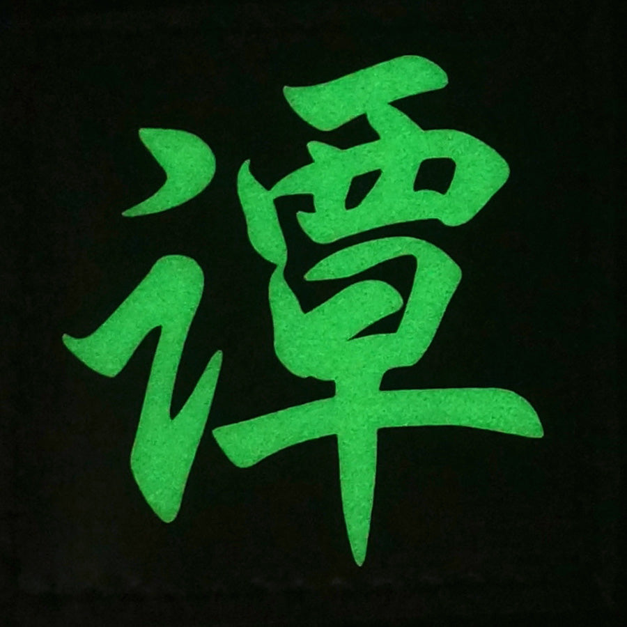 CHINESE SURNAME GLOW IN THE DARK PATCH - TAN 谭