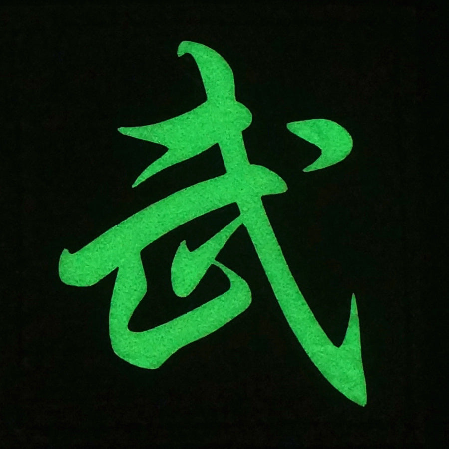CHINESE SURNAME GLOW IN THE DARK PATCH - WU 武