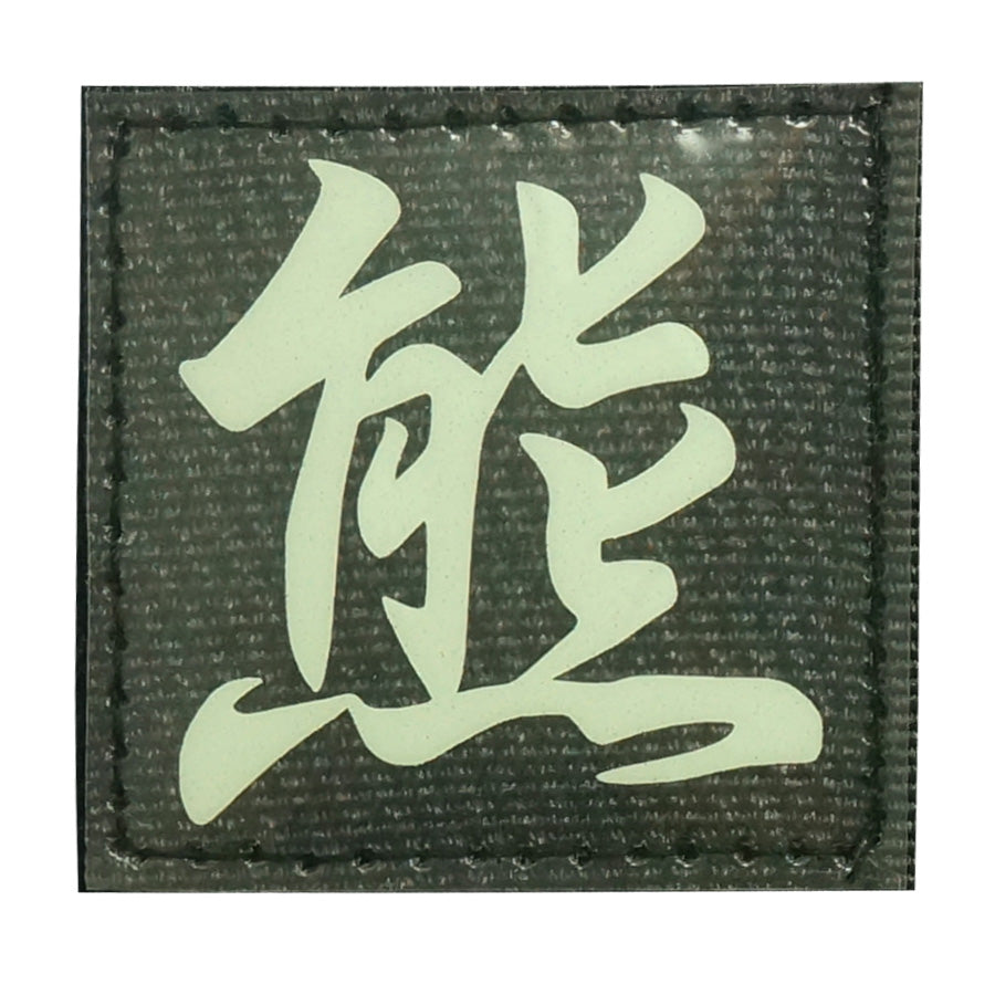 CHINESE SURNAME GLOW IN THE DARK PATCH - XIONG 熊