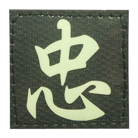 CHINESE SURNAME GLOW IN THE DARK PATCH - ZHONG 忠