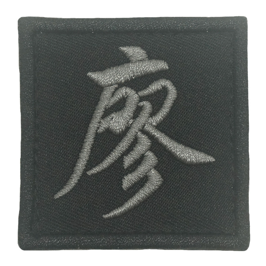 CHINESE SURNAME PATCH 廖 LIAO - BLACK FOLIAGE