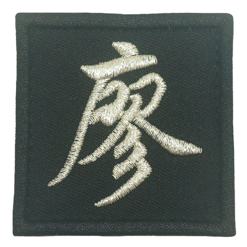 CHINESE SURNAME PATCH 廖 LIAO - BLACK METALLIC SILVER
