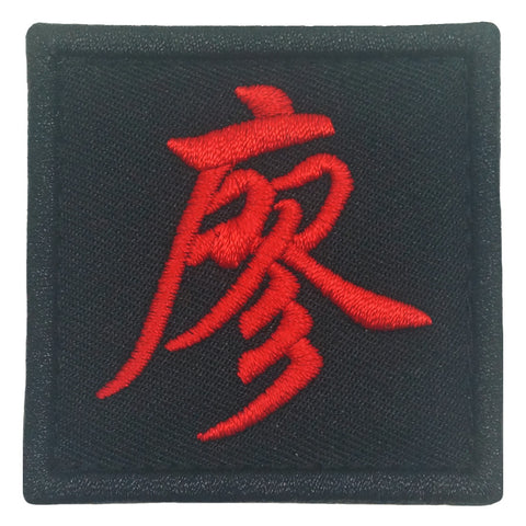 CHINESE SURNAME PATCH 廖 LIAO - BLACK RED