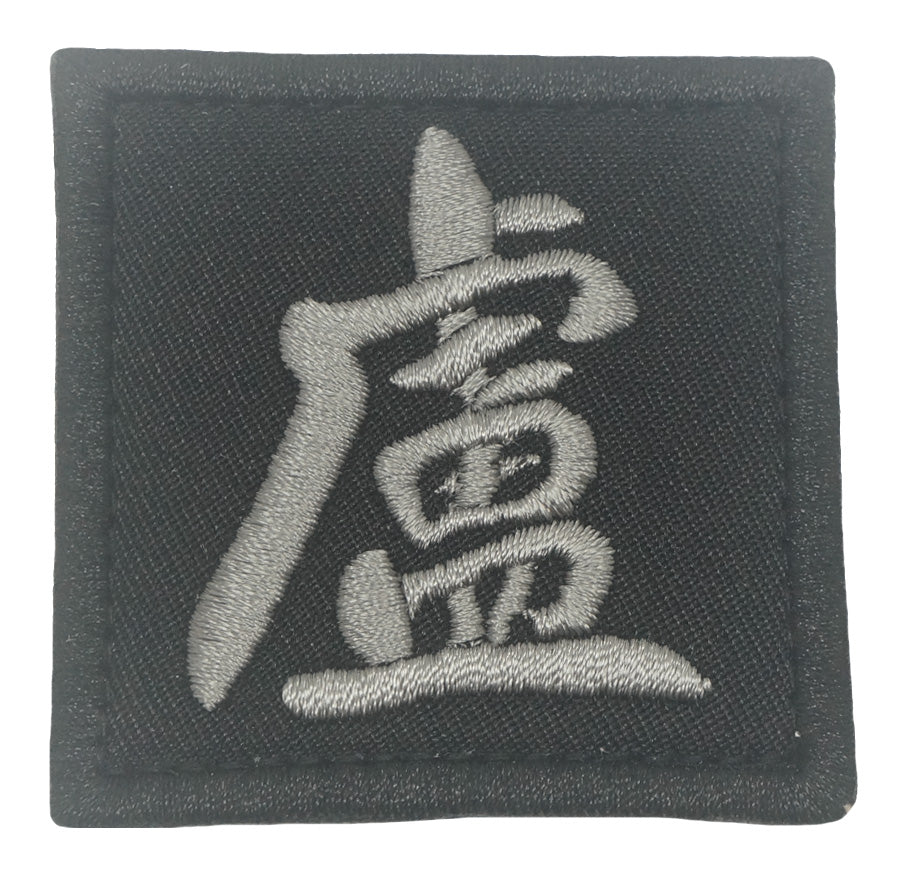 Chinese Surname Lu Patch (盧) Velcro Morale Patch