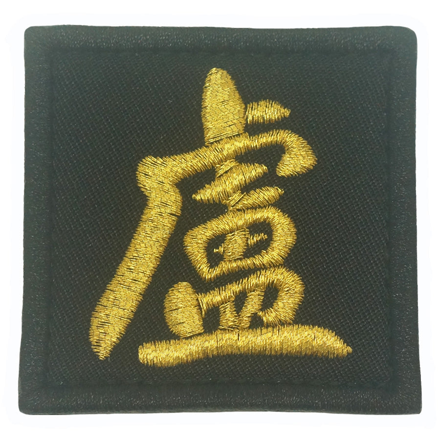 Chinese Surname Lu Patch (盧) Velcro Morale Patch