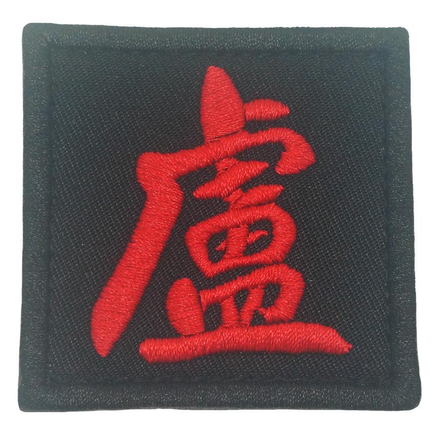 Chinese Surname Lu Patch (盧) Velcro Morale Patch