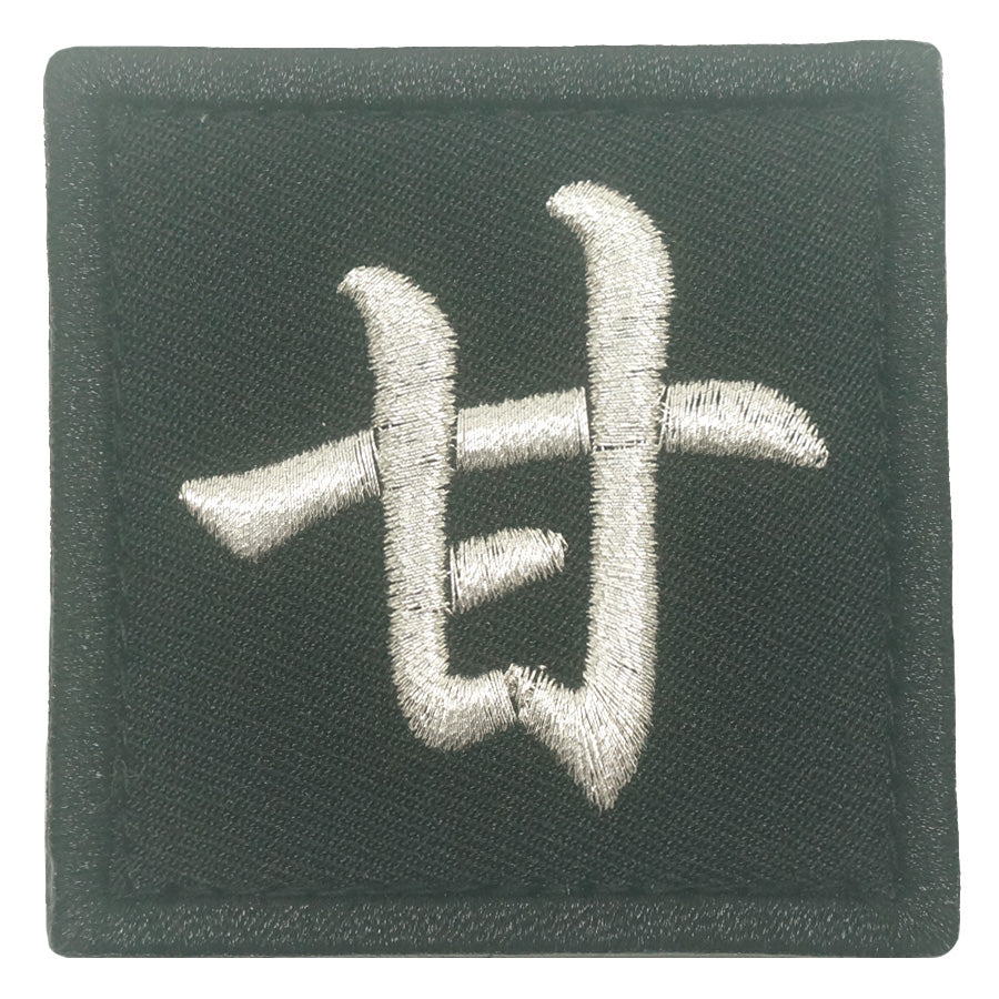 CHINESE SURNAME VELCRO PATCH - GAN 甘