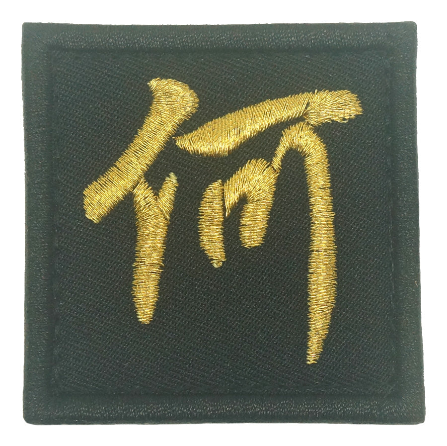 CHINESE SURNAME VELCRO PATCH - HE 何