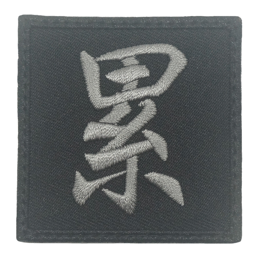 CHINESE CHARACTER VELCRO PATCH - LEI 累