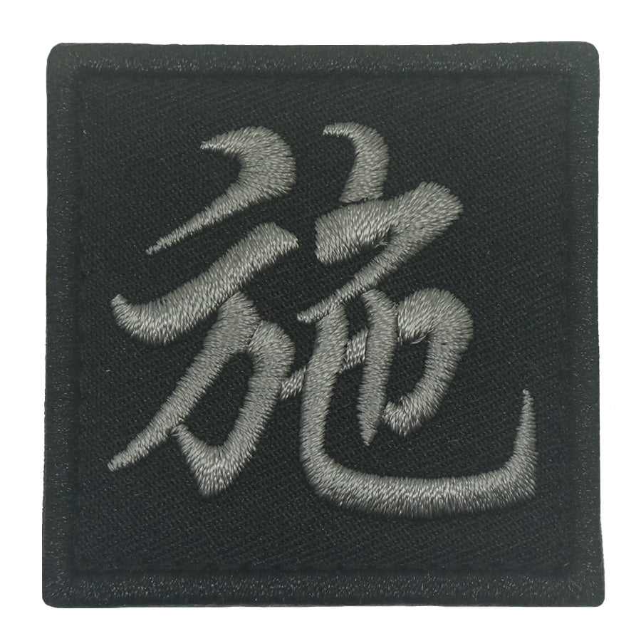 CHINESE SURNAME PATCH 施 SHI - BLACK FOLIAGE