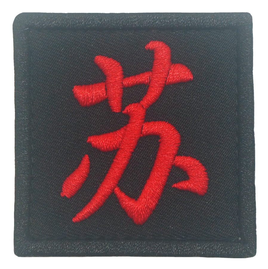 CHINESE SURNAME VELCRO PATCH - SU 苏