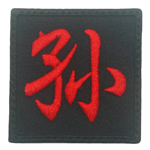CHINESE SURNAME PATCH 孙 SUN - BLACK RED