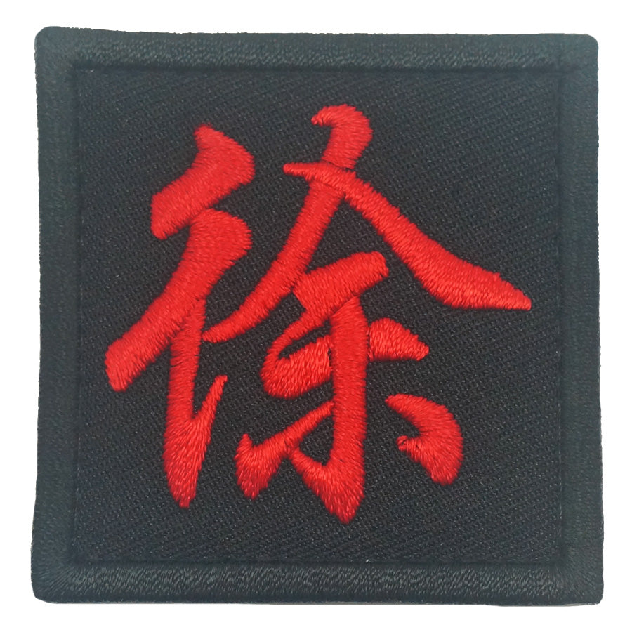 XU 徐 PATCH - BLACK RED