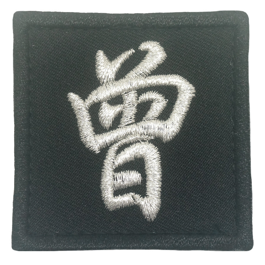 CHINESE SURNAME VELCRO PATCH - ZENG 曾