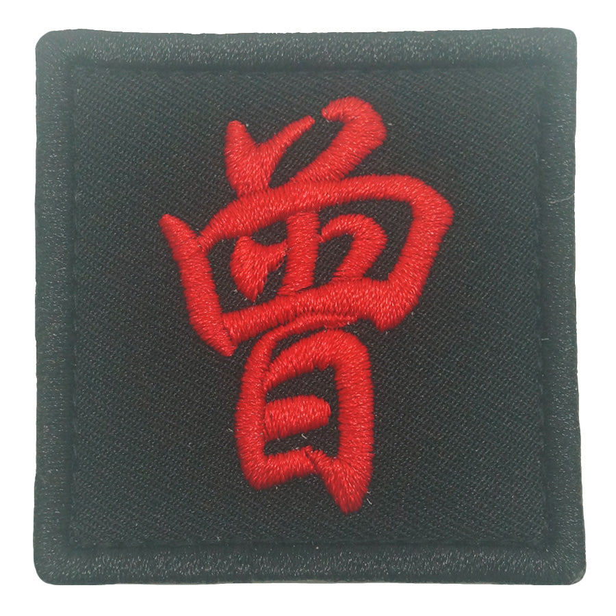 CHINESE SURNAME VELCRO PATCH - ZENG 曾