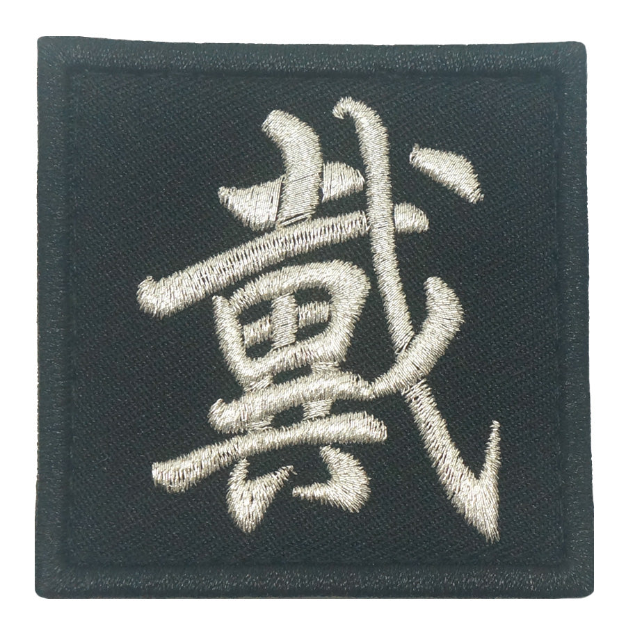 CHINESE SURNAME VELCRO PATCH - DAI 戴
