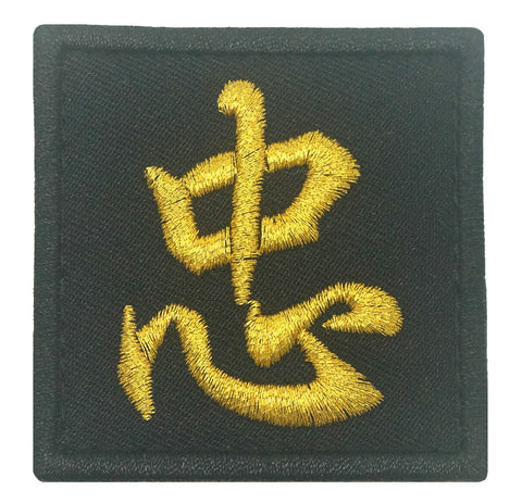 CHINESE SURNAME VELCRO PATCH - ZHONG 忠