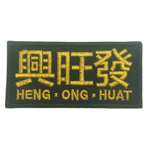興旺發 HENG ONG HUAT PATCH (BLACK METALLIC GOLD)