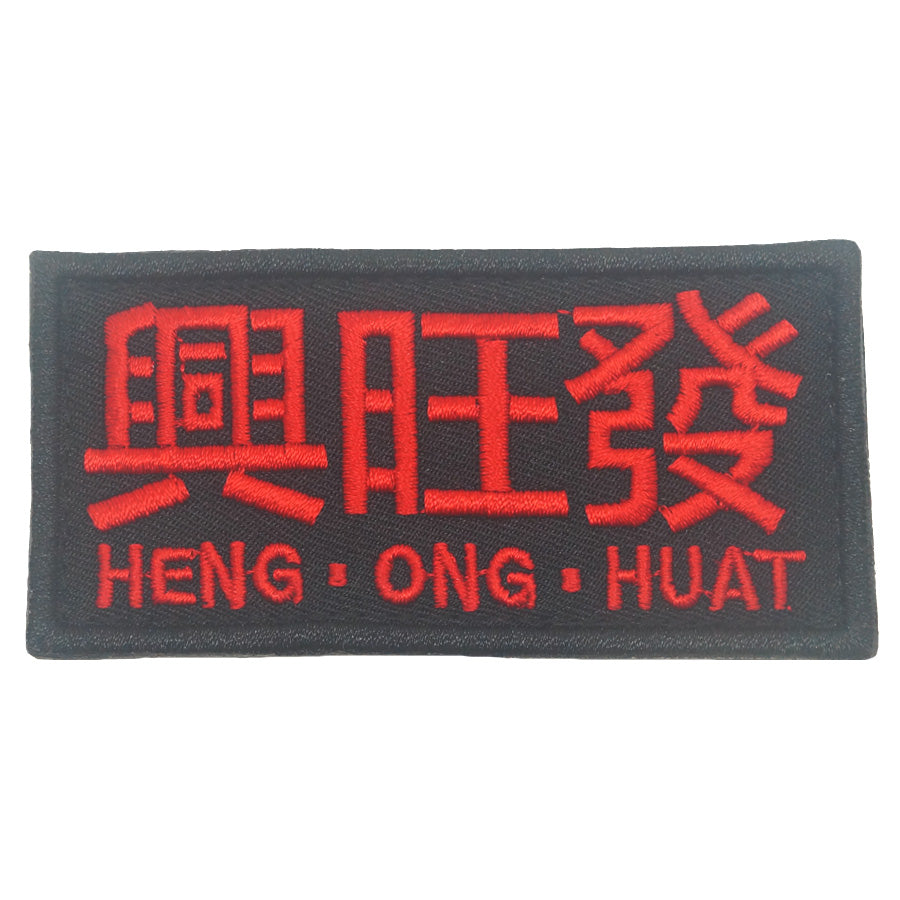 興旺發 HENG ONG HUAT PATCH (BLACK RED)