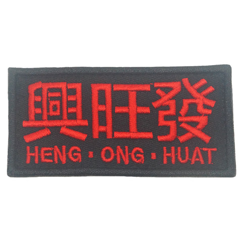 興旺發 HENG ONG HUAT PATCH (BLACK RED)