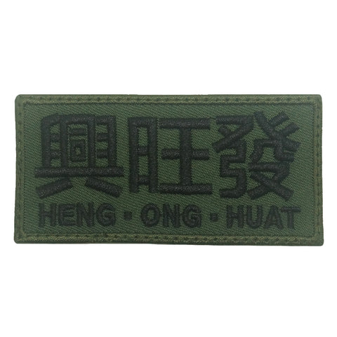 興旺發 HENG ONG HUAT PATCH (OD GREEN)