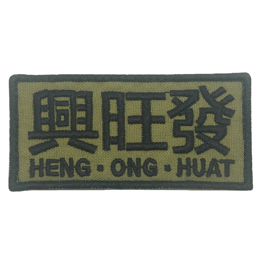 興旺發 HENG ONG HUAT PATCH (OLIVE GREEN)