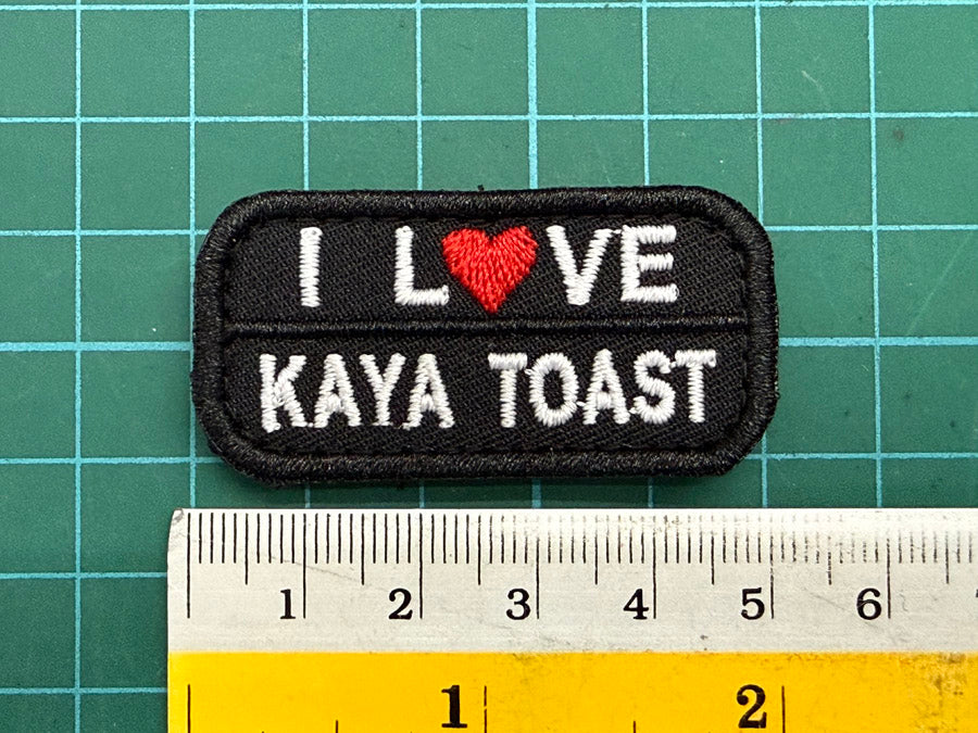 I LOVE KAYA TOAST VELCRO PATCH - 5 CM X 2.5 CM (BLACK)