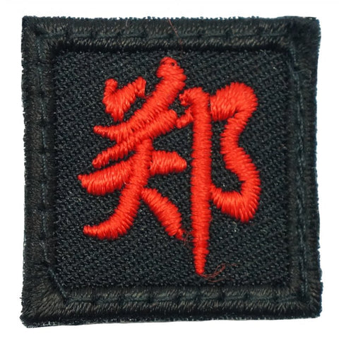 1" MINI ZHENG PATCH - BLACK RED - Hock Gift Shop | Army Online Store in Singapore