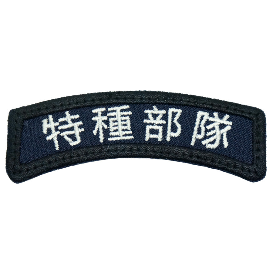 SPECIAL FORCES TAB - TRADITIONAL CHINESE (NAVY WHITE)