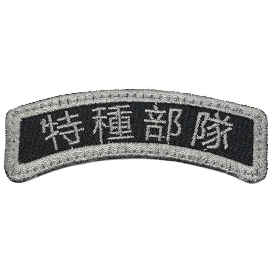 SPECIAL FORCES TAB - TRADITIONAL CHINESE (BLACK FOLIAGE)