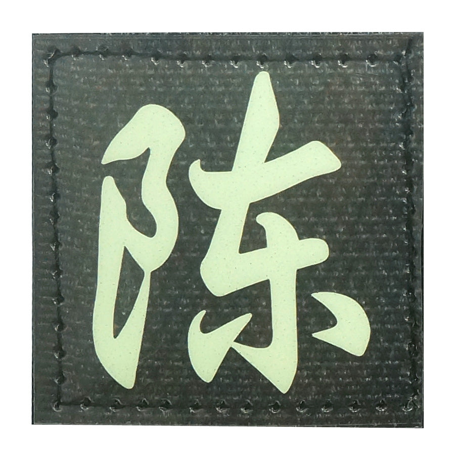 CHINESE SURNAME GLOW IN THE DARK PATCH - CHEN 陈