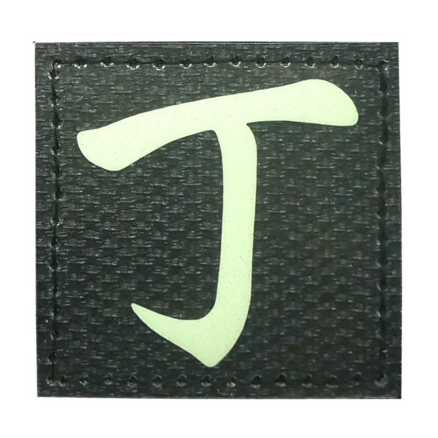 CHINESE SURNAME GLOW IN THE DARK PATCH - DING 丁