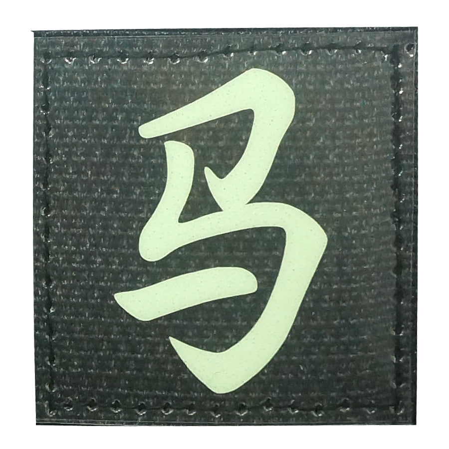 CHINESE SURNAME GLOW IN THE DARK PATCH - MA 马