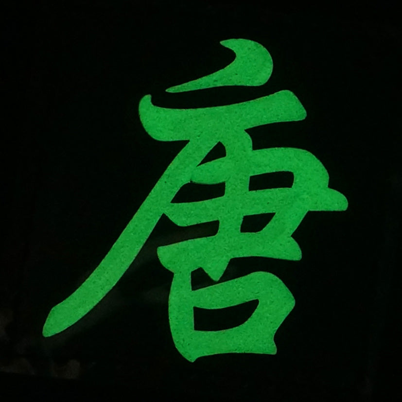 CHINESE SURNAME GLOW IN THE DARK PATCH - TANG 唐