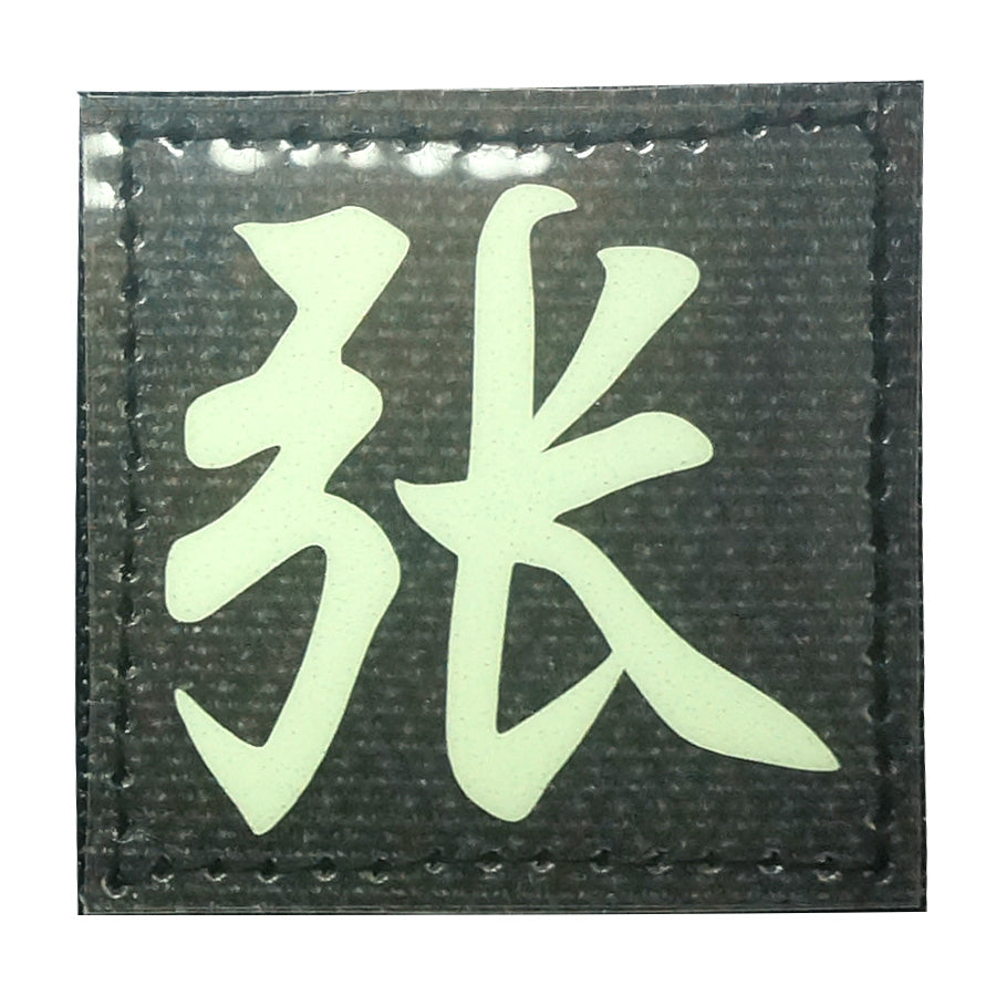 CHINESE SURNAME GLOW IN THE DARK PATCH - ZHANG 张